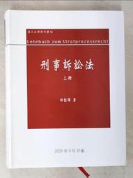 刑事訴訟法學（第五版）（本科教材）9787300253077中國人民 歷史價格詳細信息