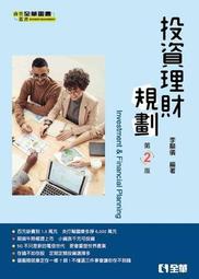 理財規劃人員（2書+8DVD函授課程）（名師授課+重點彙整+考科試題收錄）【金石堂】 歷史價格詳細信息