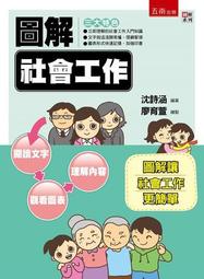 圖解社會科學 五南文化 政府出版品 歷史價格詳細信息