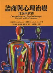 諮商理論與技術 五南文化 政府出版品 歷史價格詳細信息