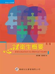 心理衛生 五南文化廣場 好書推薦 歷史價格詳細信息
