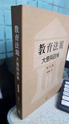 教育政策與議題趨勢 五南文化 政府出版品 歷史價格詳細信息