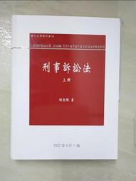 刑事訴訟法學（第五版）（本科教材）9787300253077中國人民 歷史價格詳細信息