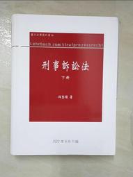刑事訴訟法（下）（6版）【金石堂】 歷史價格詳細信息