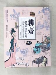 聊齋的愛情習題：背叛、禁忌與生死戀 歷史價格詳細信息