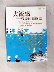 大流感：致命的瘟疫史（經典回歸版）/約翰．M．巴瑞【城邦讀書花園】 歷史價格詳細信息