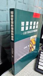 《知識管理的第一本書》ISBN:957667624X│商周出版│劉京偉, 山本哲朗 無劃記 W30 歷史價格詳細信息