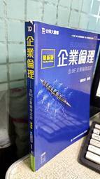企業倫理【第二版】｜正中書局CCBC 歷史價格詳細信息