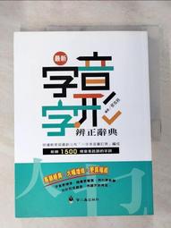 蔡有秩老師最強字音字形課套書（共2冊）－全年完備的成語訓練日記【1/1-12/31】 歷史價格詳細信息