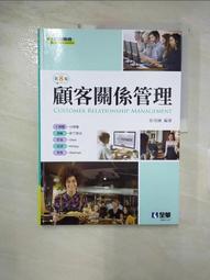 顧客關係管理：精華理論與實務 歷史價格詳細信息