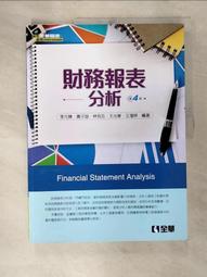 財務報表分析 五南文化 政府出版品 歷史價格詳細信息