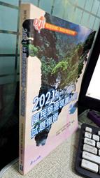 2021年國民營英文高分題庫：最新！收錄1570題！［十四版］（國民營事業/台電/中油/中鋼/中華電信/捷運） 歷史價格詳細信息