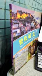 餐旅教材教法與教育實習─高中職餐旅群 歷史價格詳細信息