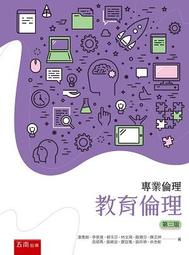 專業倫理：法律倫理 五南文化 政府出版品 歷史價格詳細信息