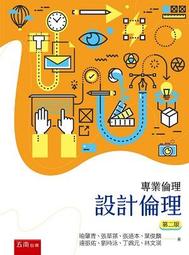 專業倫理：法律倫理 五南文化 政府出版品 歷史價格詳細信息