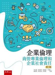 企業倫理【第二版】｜正中書局CCBC 歷史價格詳細信息