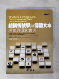 結構符號學與傳播文本｜正中書局CCBC 歷史價格詳細信息