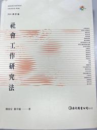 社會工作督導 五南文化 政府出版品 歷史價格詳細信息