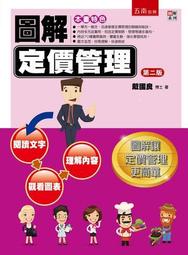圖解定價管理 五南文化 政府出版品 歷史價格詳細信息