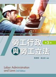 勞工行政與勞工立法概要精修（含勞工行政與勞工法規大意）（下冊）_ALN37／馬有【大東海公職】112、113版 歷史價格詳細信息