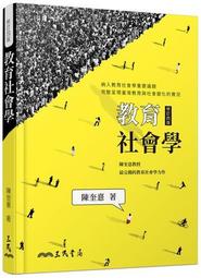教育社會學/周新富 文鶴書店 Crane Publishing 歷史價格詳細信息