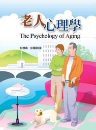 老人心理學導論 五南文化 政府出版品 歷史價格詳細信息