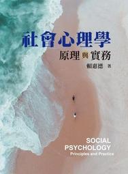 社會心理學（群眾與應用）：從愛情理論到侵犯行為，再從旁觀者效應到偏見歧視 歷史價格詳細信息