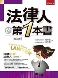 【法律ANM2】別等到被欺負了才懂這些事 比爾．艾迪 <二手書> 歷史價格詳細信息