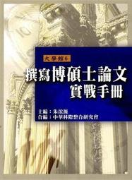 撰寫論文的第一本書：一步步的教你如何寫，讓論文輕鬆過關 歷史價格詳細信息