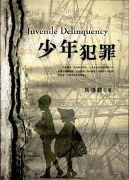 少年犯罪心理學 歷史價格詳細信息