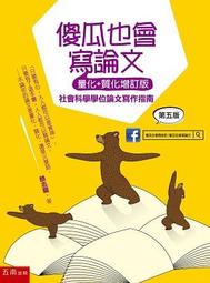 學位論文撰寫與問卷調查統計分析【金石堂】 歷史價格詳細信息
