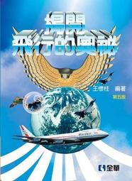 飛行的奧祕｜多爾頓｜貓頭鷹出版社 歷史價格詳細信息