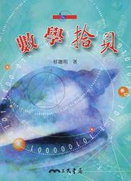 拾貝人......【城邦讀書花園】 歷史價格詳細信息