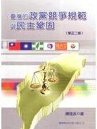 臺灣的勝算：以小制大的不對稱戰略，全臺灣人都應了解的整體防衛構想【金石堂】 歷史價格詳細信息