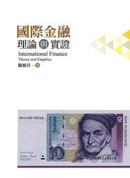 國際金融理論與實際（修訂七版） 歷史價格詳細信息