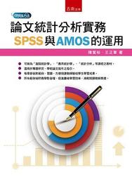 SPSS與量化研究 五南文化 政府出版品 歷史價格詳細信息