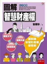 圖解智慧財產權   【金石堂】 歷史價格詳細信息