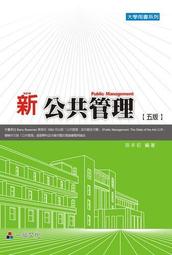 新管理學：生命的認知與修持（附時習堂修習紀錄光碟1 片） 歷史價格詳細信息