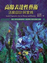 高齡藝術與預防失智症 : 藝術課程活動設計 歷史價格詳細信息