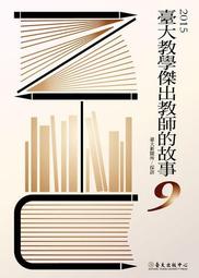 傑出 來自於人才的卓越創新：第九屆國家人力創新獎得獎案例專刊[附光碟] 歷史價格詳細信息