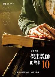 傑出 來自於人才的卓越創新：第九屆國家人力創新獎得獎案例專刊[附光碟] 歷史價格詳細信息