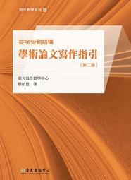 字斟句酌（第二集）1992年出版－正中書局CCBC（風漬書，若不介意再下單） 歷史價格詳細信息