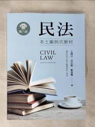 民法─案例式 五南文化 政府出版品 歷史價格詳細信息