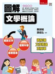 文學概論 涂公遂 五洲 9576010020 書況佳 2008年出版 @8D多 二手書 歷史價格詳細信息