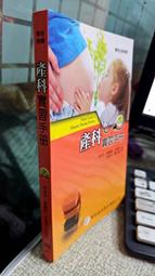 產科危急重症快速反應-實戰經驗分享 陳良 陳安兒 張仕銅 9787308253871 【台灣高等教育出版社】 歷史價格詳細信息