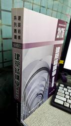 建築結構第四版 張學宏 中國建築工業出版社 9787112182572 歷史價格詳細信息