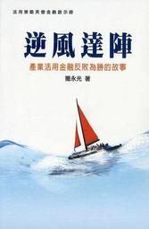 逆風化作蒲公英：運用「生命凝聚感」提升面對困境的能力[79折] TAAZE讀冊生活 歷史價格詳細信息