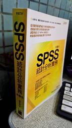SPSS(PASW)與統計應用分析Ⅱ（附光碟） 歷史價格詳細信息
