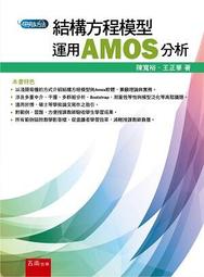 結構方程模型：運用AMOS分析 歷史價格詳細信息