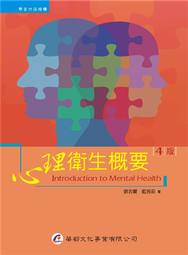 心理衛生 五南文化廣場 好書推薦 歷史價格詳細信息